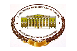Российская медицинская академия последипломного образования